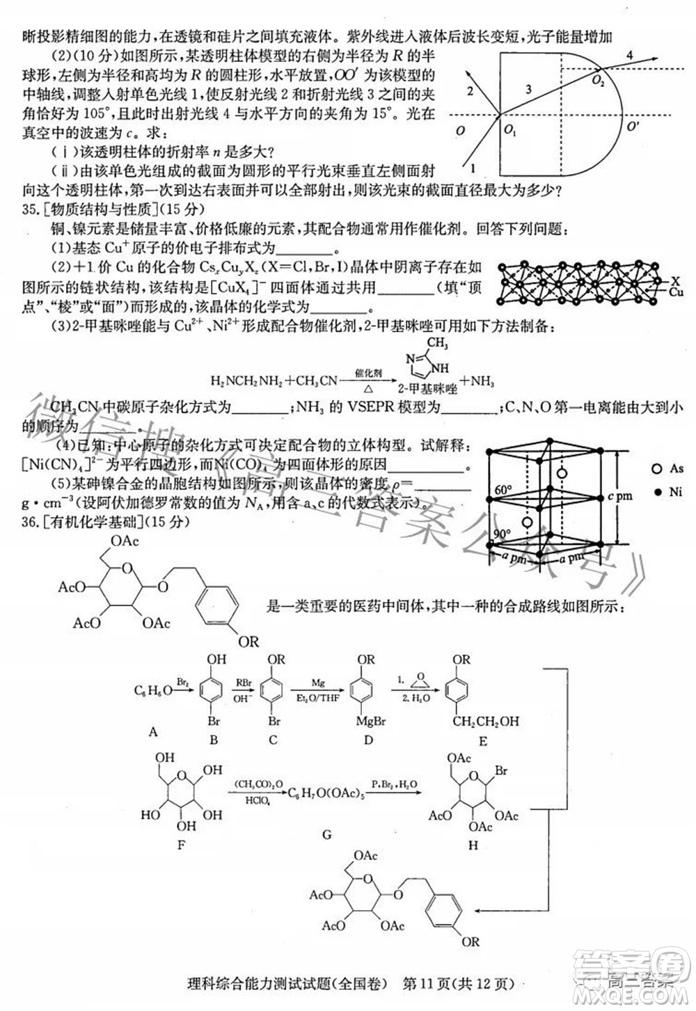 華大新高考聯(lián)盟2022屆高三3月教學質量測評全國卷理科綜合試題及答案