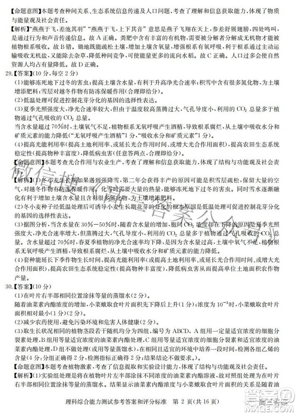 華大新高考聯(lián)盟2022屆高三3月教學質量測評全國卷理科綜合試題及答案