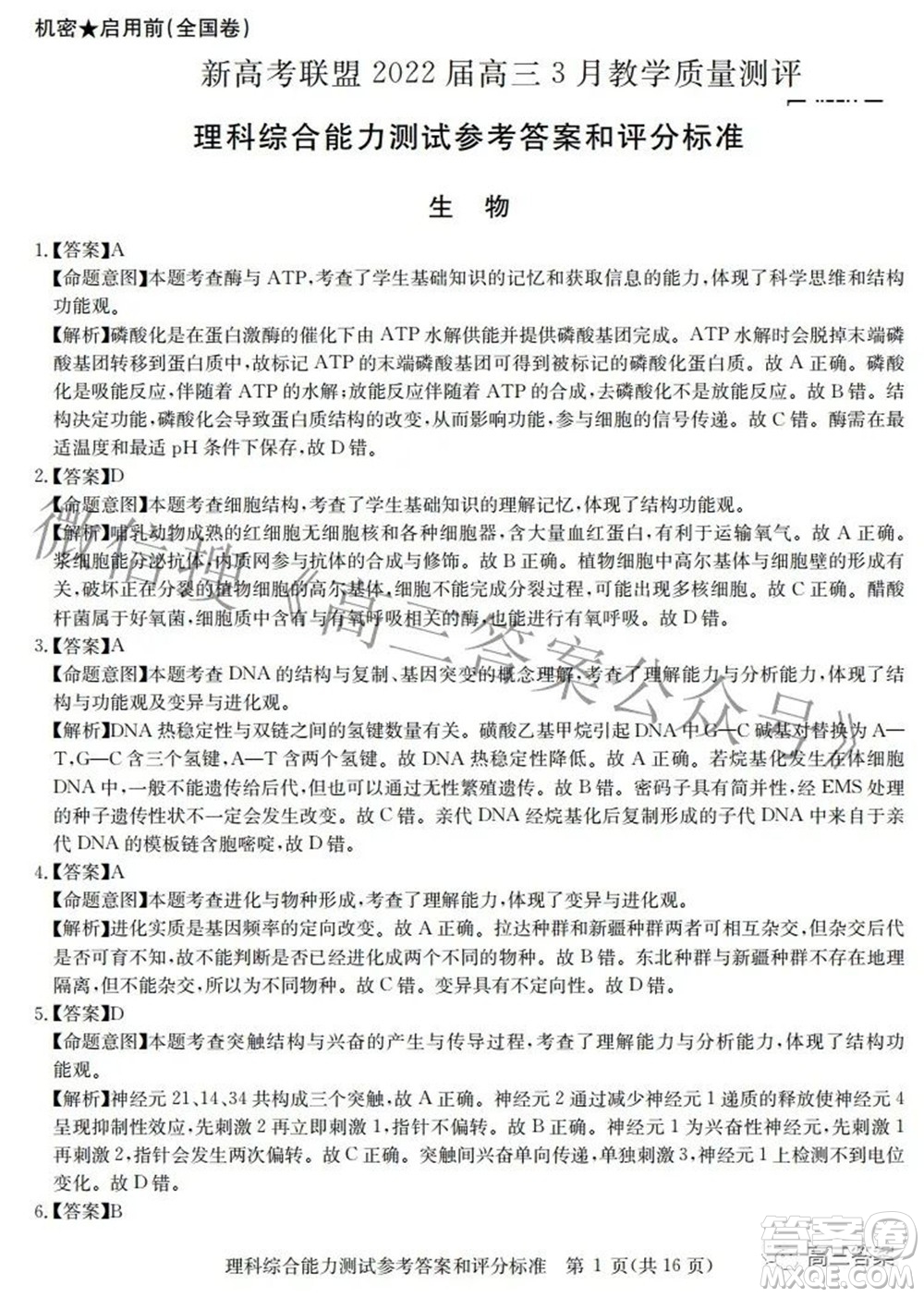 華大新高考聯(lián)盟2022屆高三3月教學質量測評全國卷理科綜合試題及答案