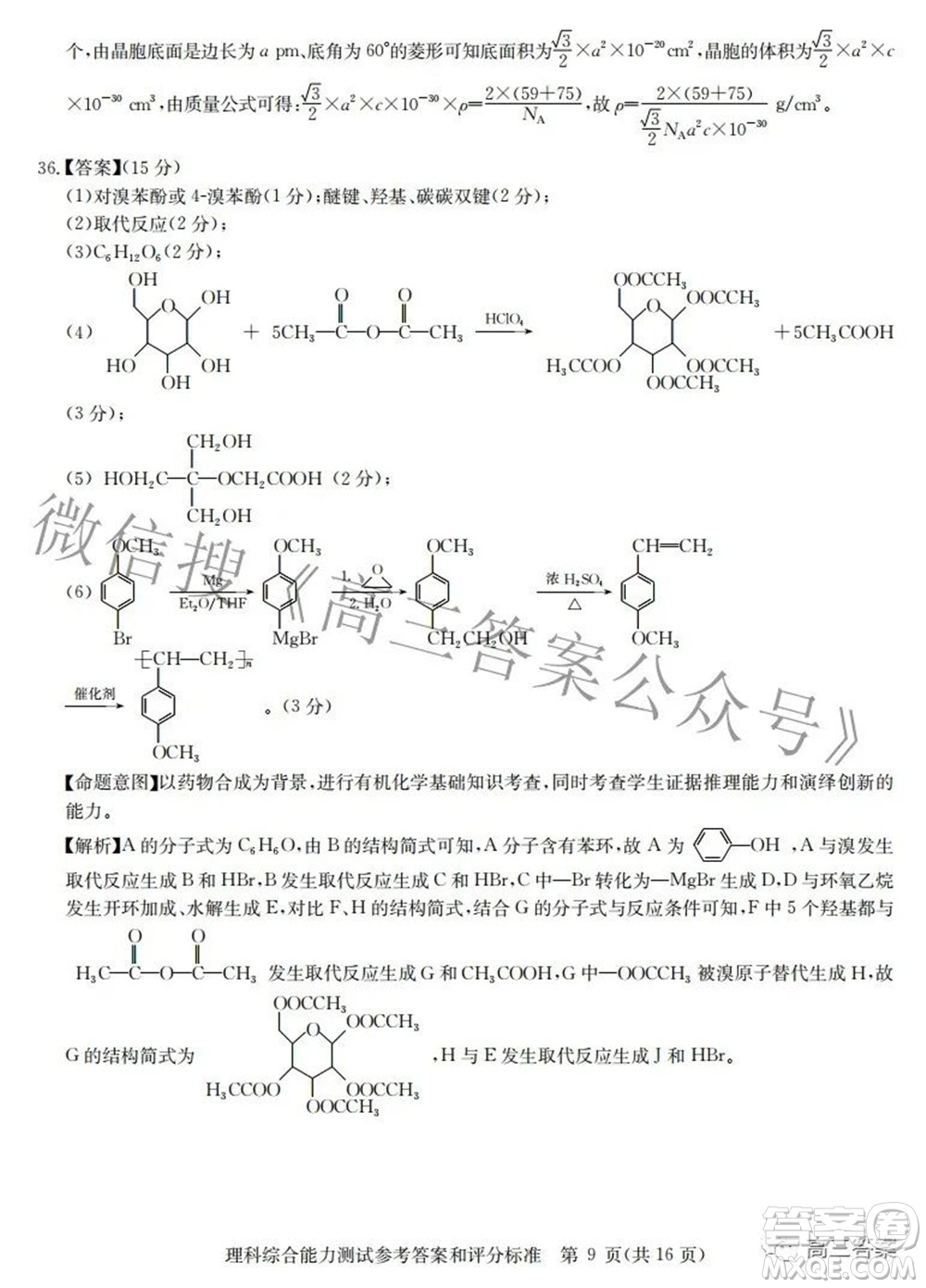 華大新高考聯(lián)盟2022屆高三3月教學質量測評全國卷理科綜合試題及答案