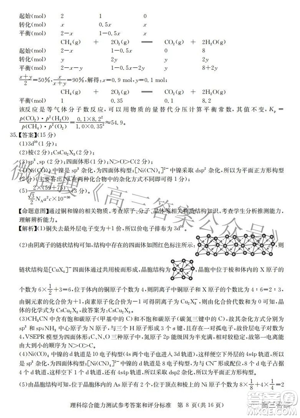 華大新高考聯(lián)盟2022屆高三3月教學質量測評全國卷理科綜合試題及答案