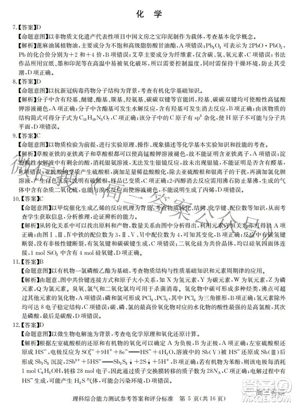 華大新高考聯(lián)盟2022屆高三3月教學質量測評全國卷理科綜合試題及答案