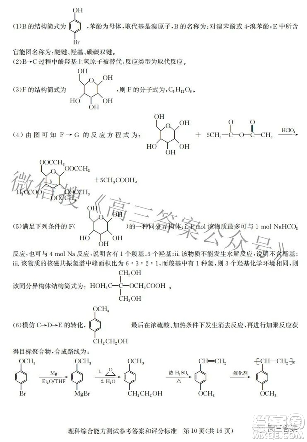 華大新高考聯(lián)盟2022屆高三3月教學質量測評全國卷理科綜合試題及答案