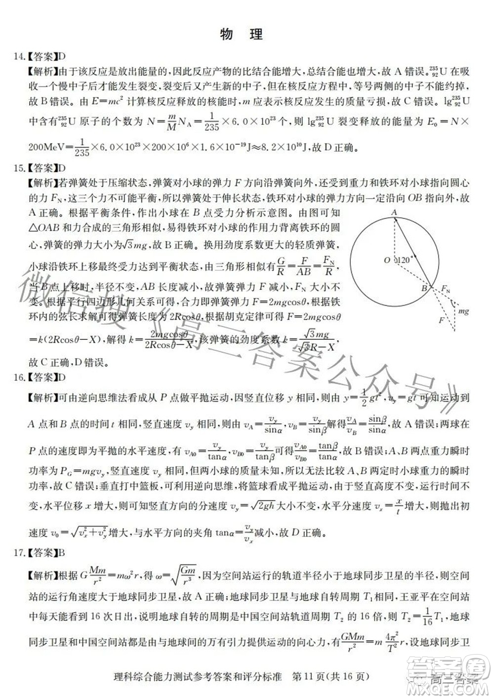 華大新高考聯(lián)盟2022屆高三3月教學質量測評全國卷理科綜合試題及答案