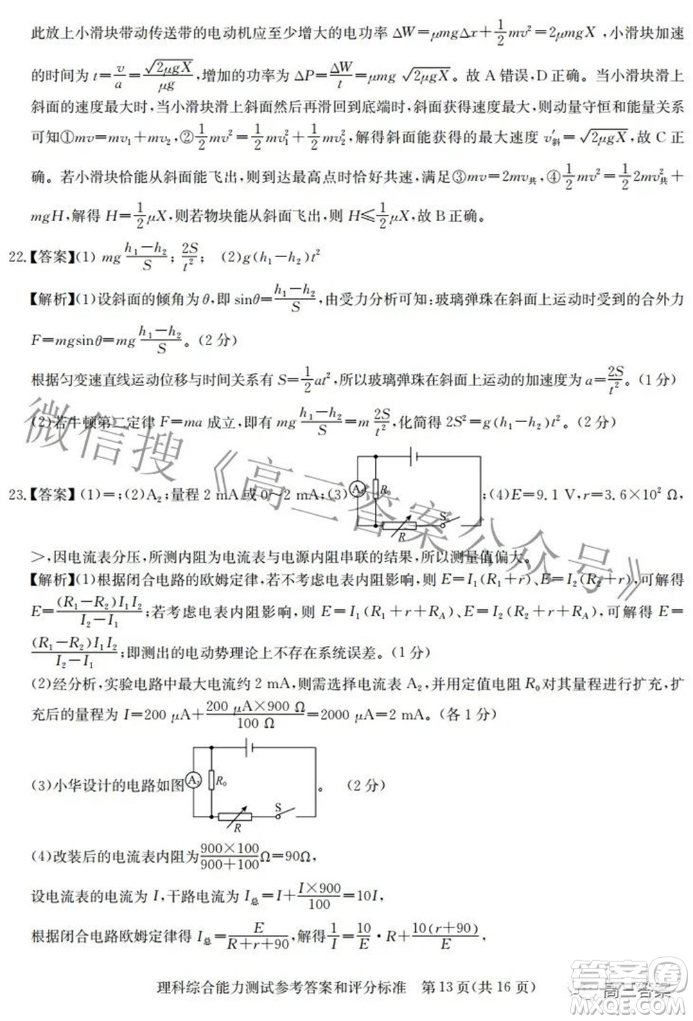 華大新高考聯(lián)盟2022屆高三3月教學質量測評全國卷理科綜合試題及答案