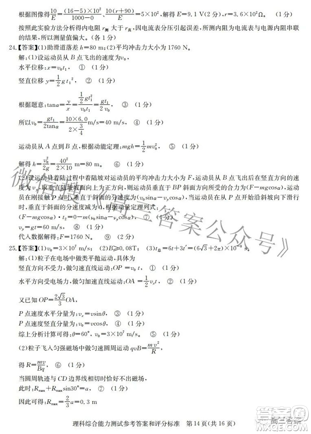 華大新高考聯(lián)盟2022屆高三3月教學質量測評全國卷理科綜合試題及答案