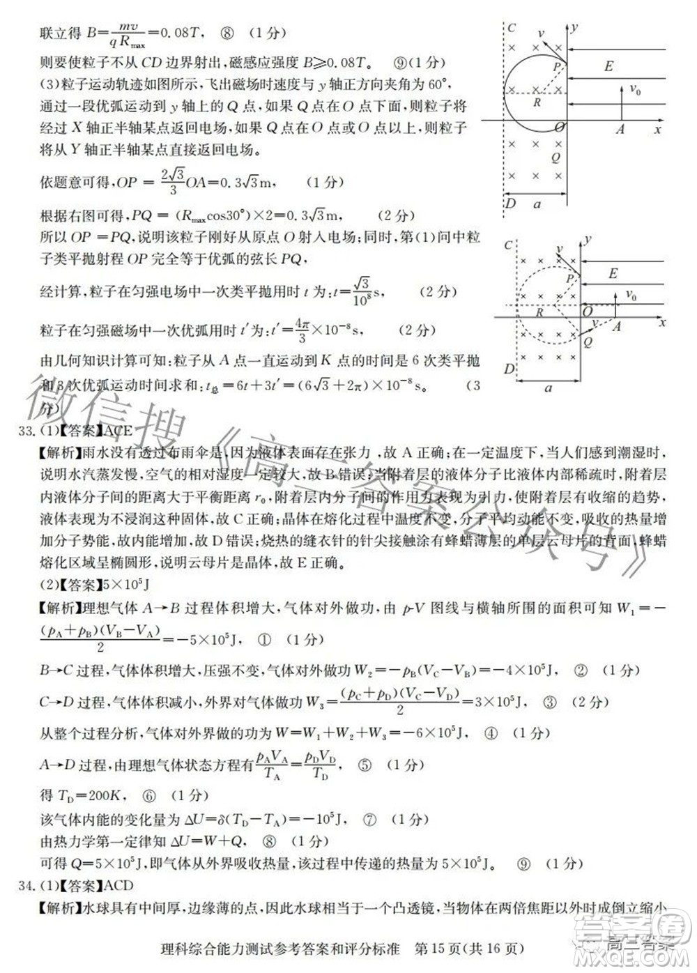 華大新高考聯(lián)盟2022屆高三3月教學質量測評全國卷理科綜合試題及答案