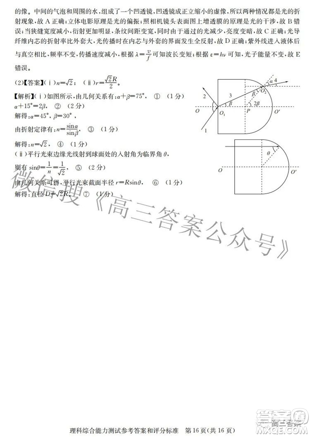 華大新高考聯(lián)盟2022屆高三3月教學質量測評全國卷理科綜合試題及答案