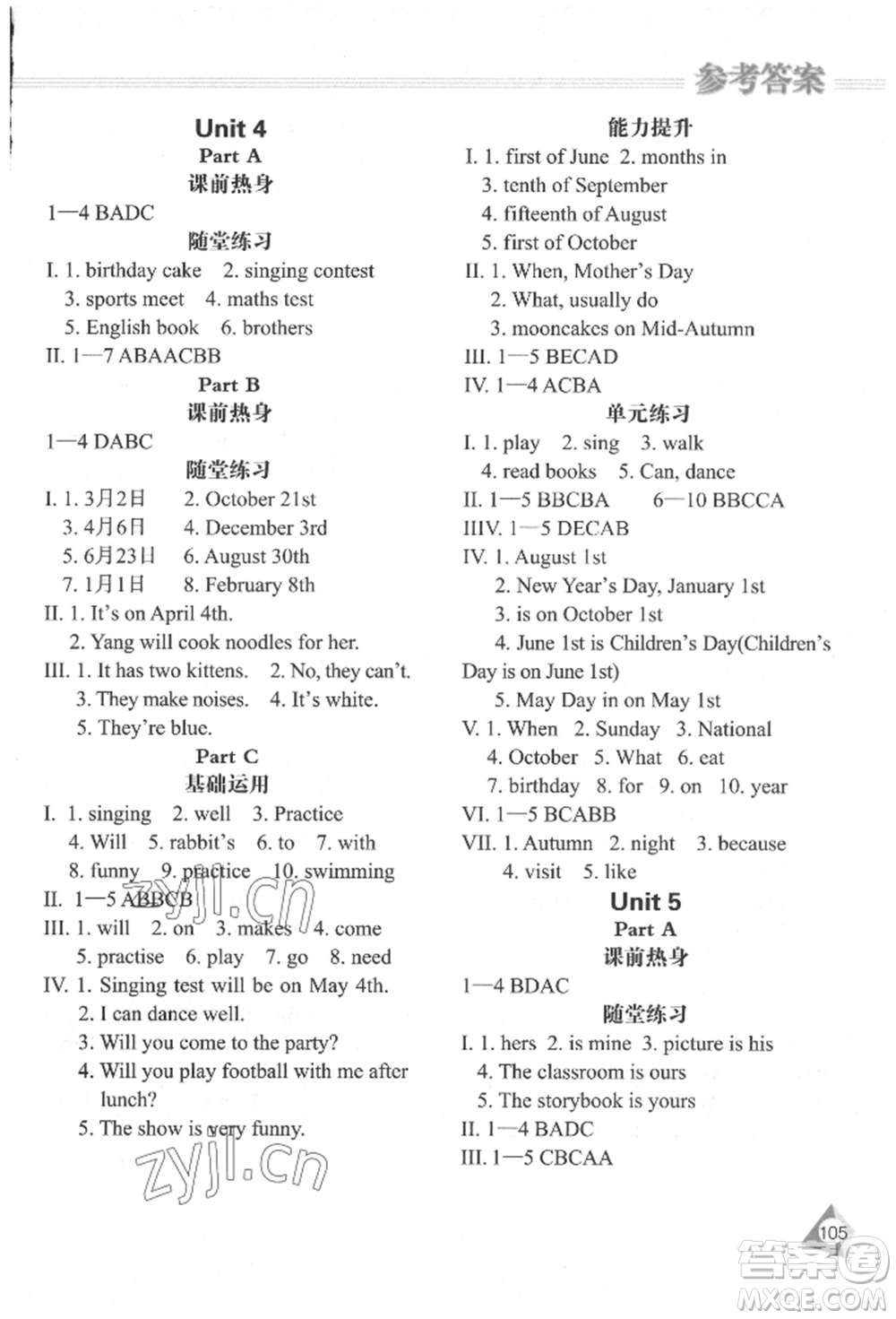 黑龍江教育出版社2022資源與評(píng)價(jià)五年級(jí)下冊(cè)英語(yǔ)人教版參考答案