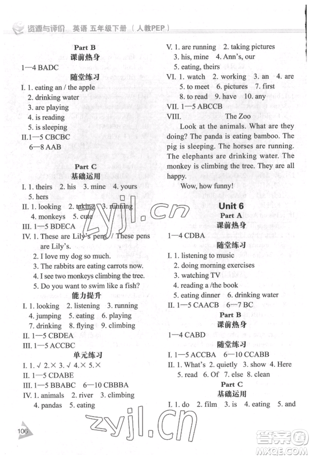 黑龍江教育出版社2022資源與評(píng)價(jià)五年級(jí)下冊(cè)英語(yǔ)人教版參考答案