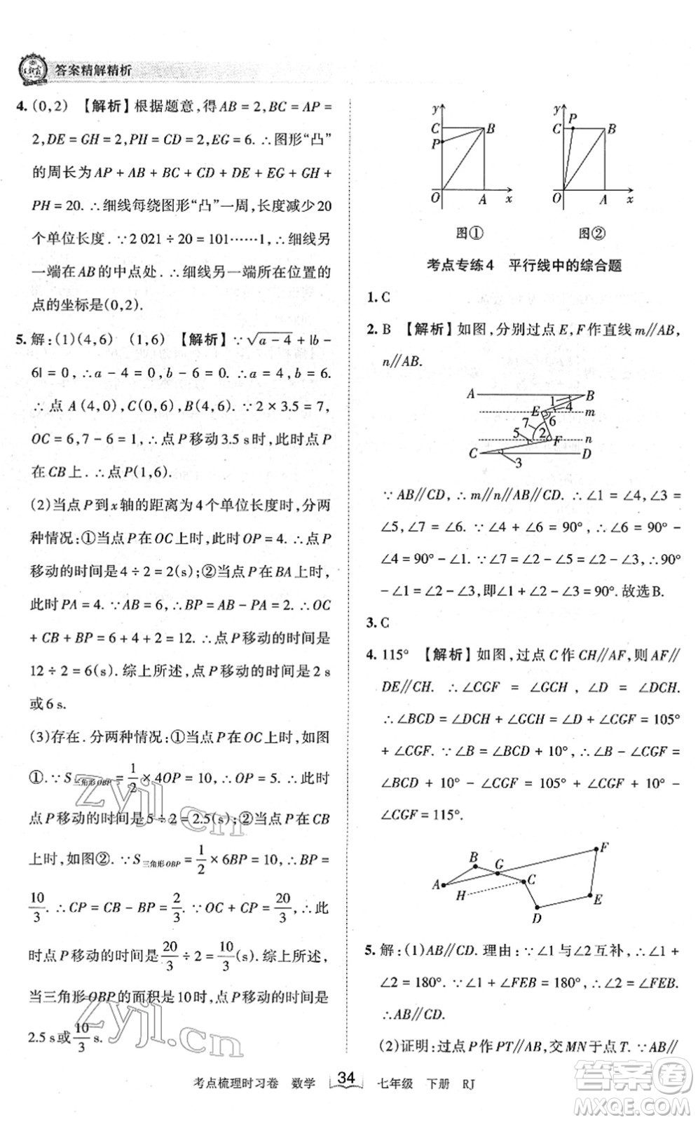 江西人民出版社2022王朝霞考點(diǎn)梳理時(shí)習(xí)卷七年級(jí)數(shù)學(xué)下冊(cè)RJ人教版答案