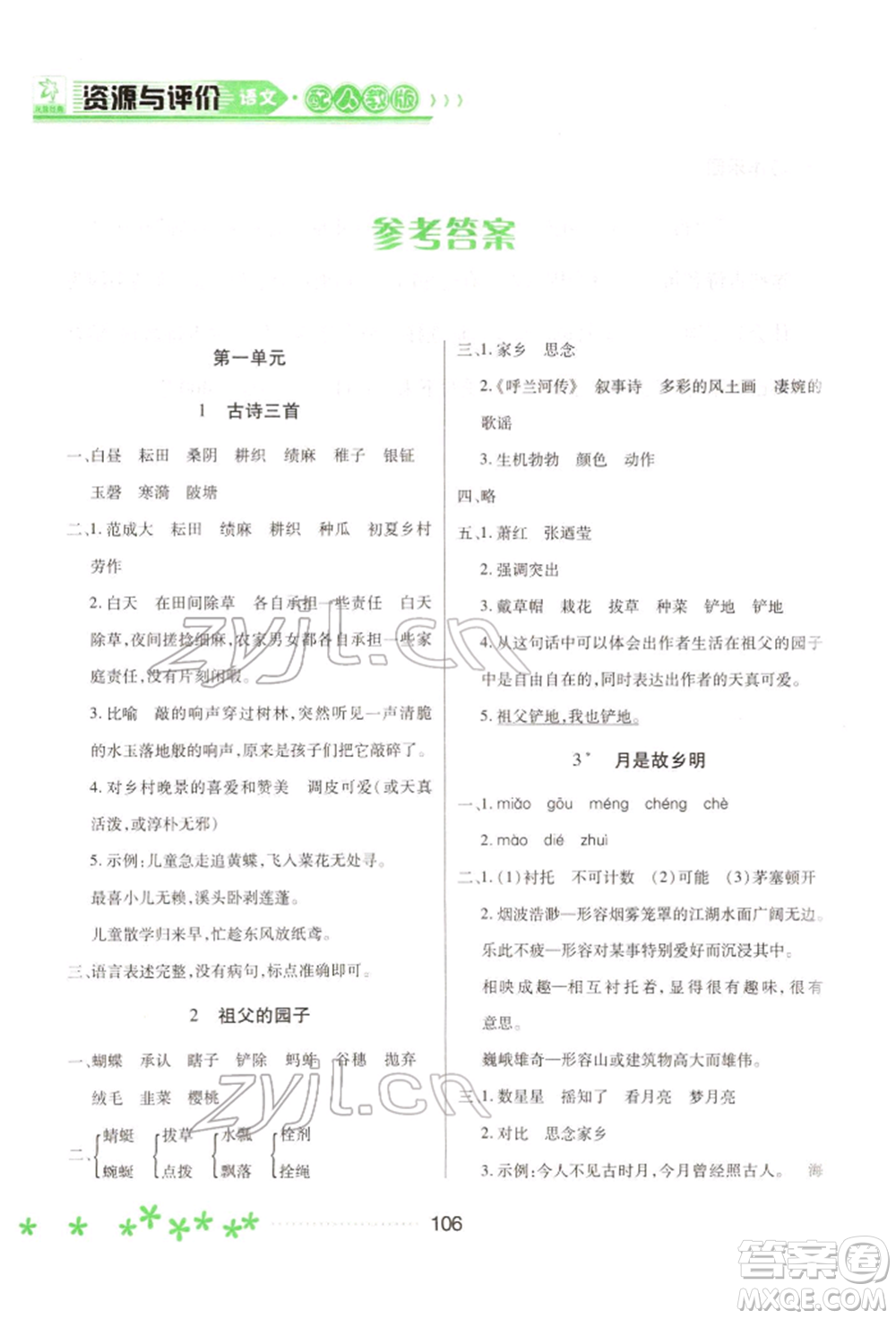 黑龍江教育出版社2022資源與評價五年級下冊語文人教版大慶專版參考答案