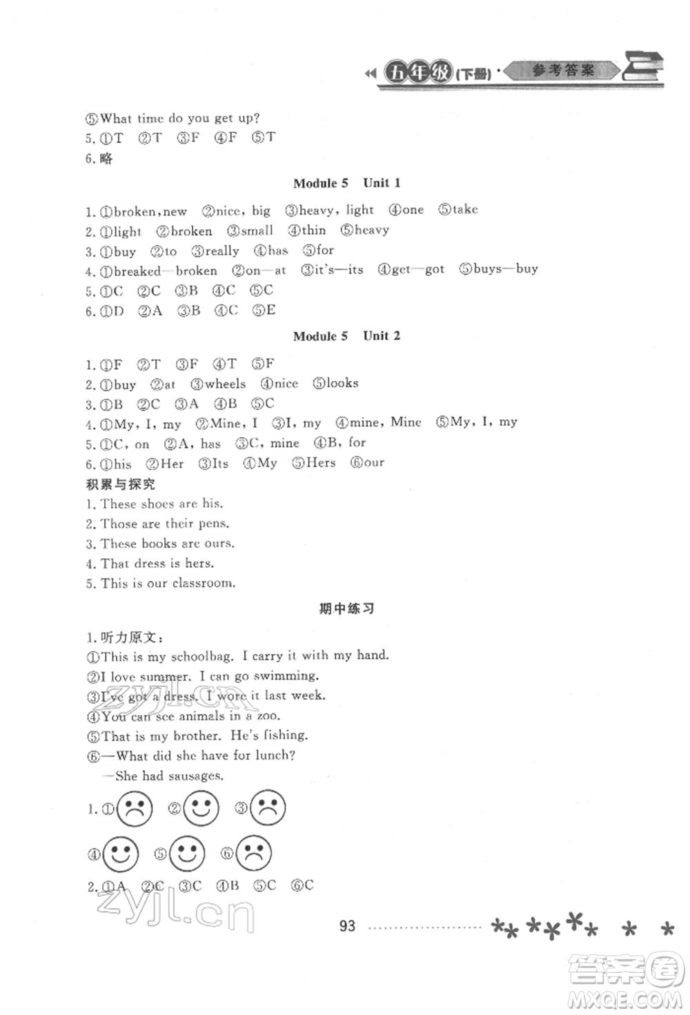 黑龍江教育出版社2022資源與評價五年級下冊英語外研版大慶專版參考答案