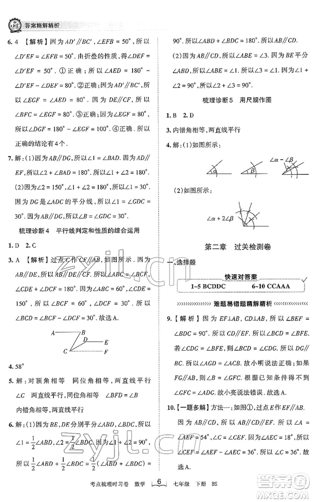 江西人民出版社2022王朝霞考點梳理時習卷七年級數(shù)學下冊BS北師版答案