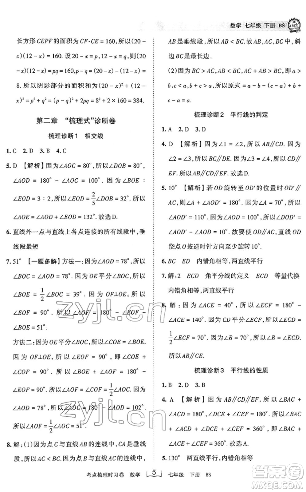 江西人民出版社2022王朝霞考點梳理時習卷七年級數(shù)學下冊BS北師版答案