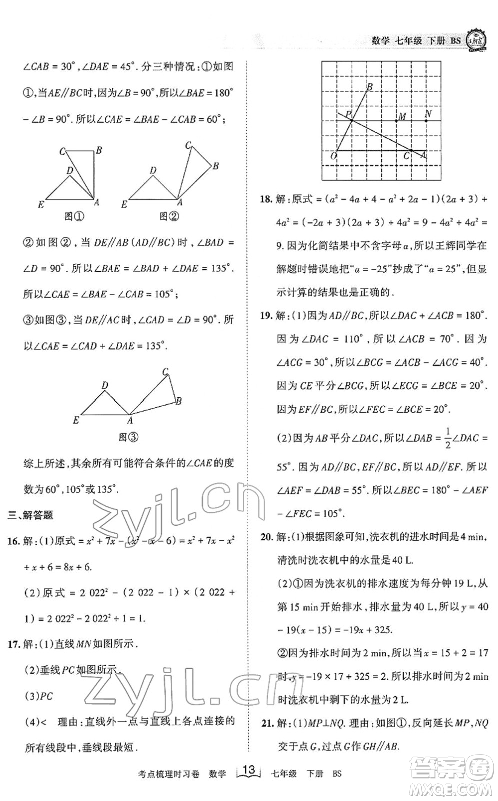 江西人民出版社2022王朝霞考點梳理時習卷七年級數(shù)學下冊BS北師版答案