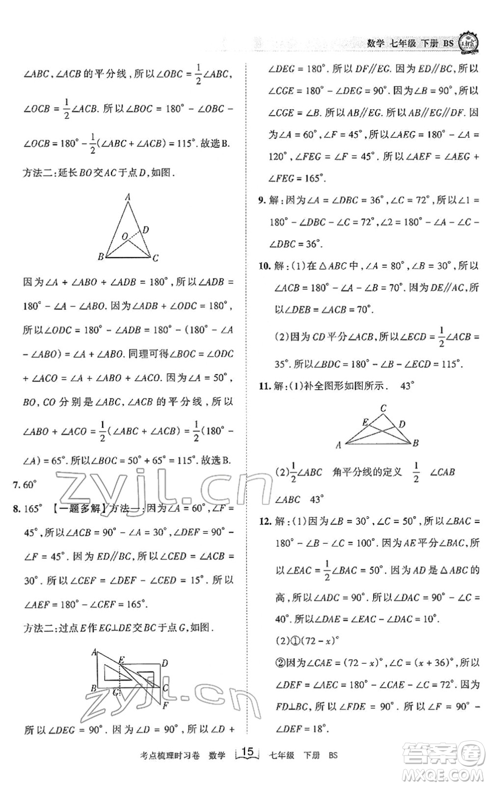 江西人民出版社2022王朝霞考點梳理時習卷七年級數(shù)學下冊BS北師版答案