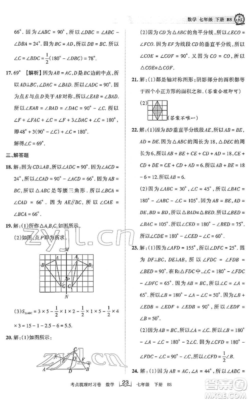 江西人民出版社2022王朝霞考點梳理時習卷七年級數(shù)學下冊BS北師版答案