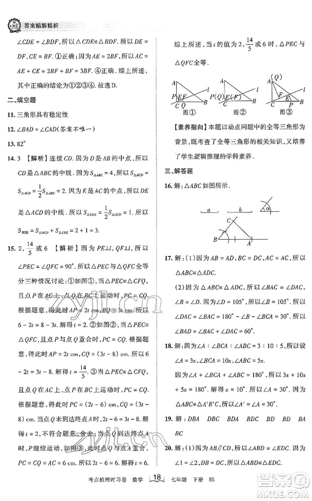 江西人民出版社2022王朝霞考點梳理時習卷七年級數(shù)學下冊BS北師版答案