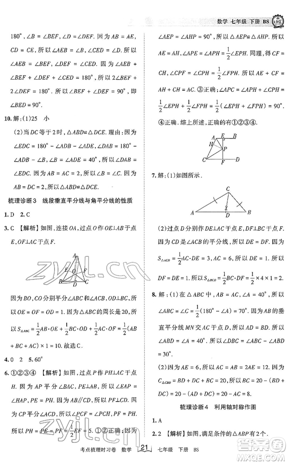 江西人民出版社2022王朝霞考點梳理時習卷七年級數(shù)學下冊BS北師版答案