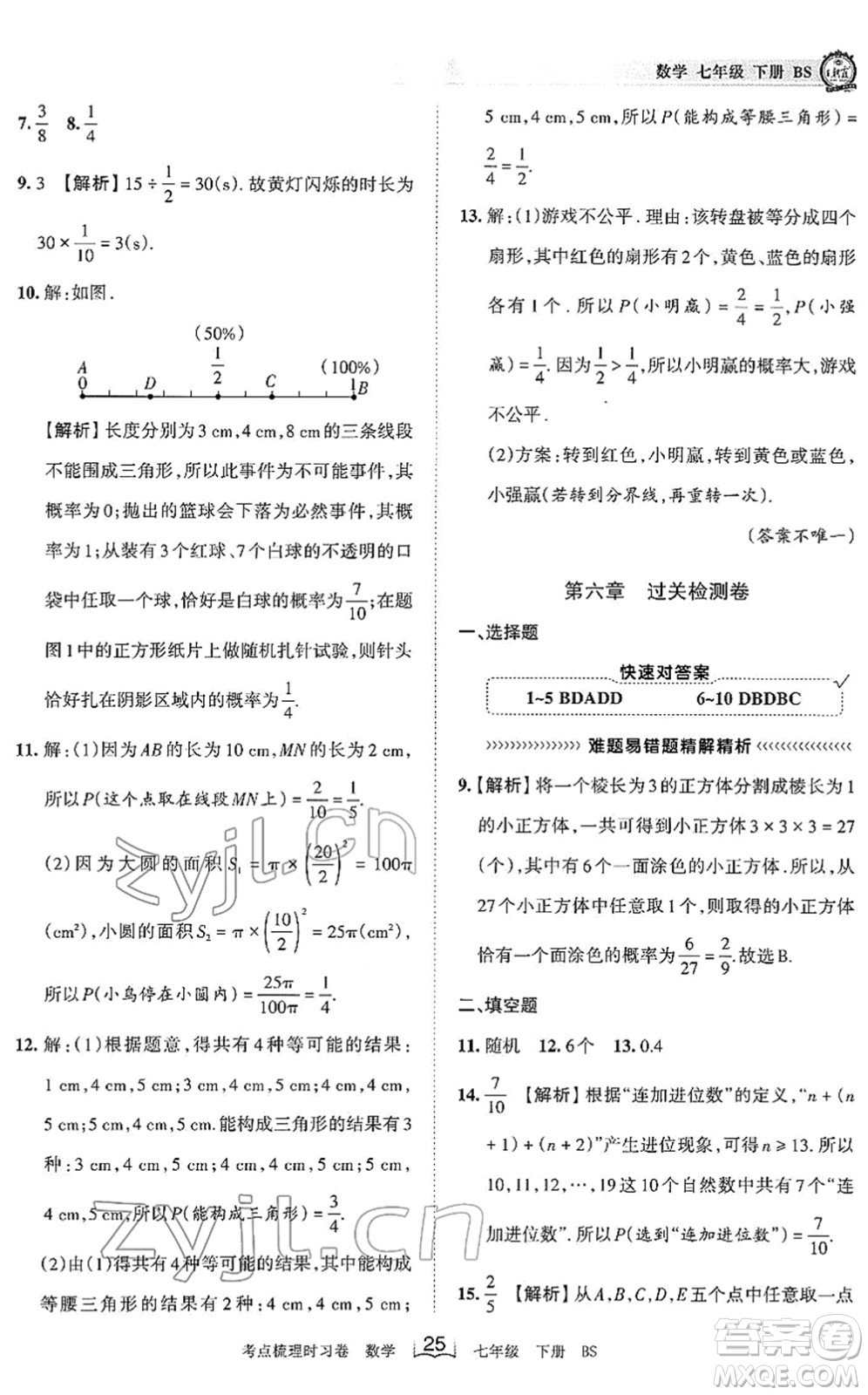 江西人民出版社2022王朝霞考點梳理時習卷七年級數(shù)學下冊BS北師版答案