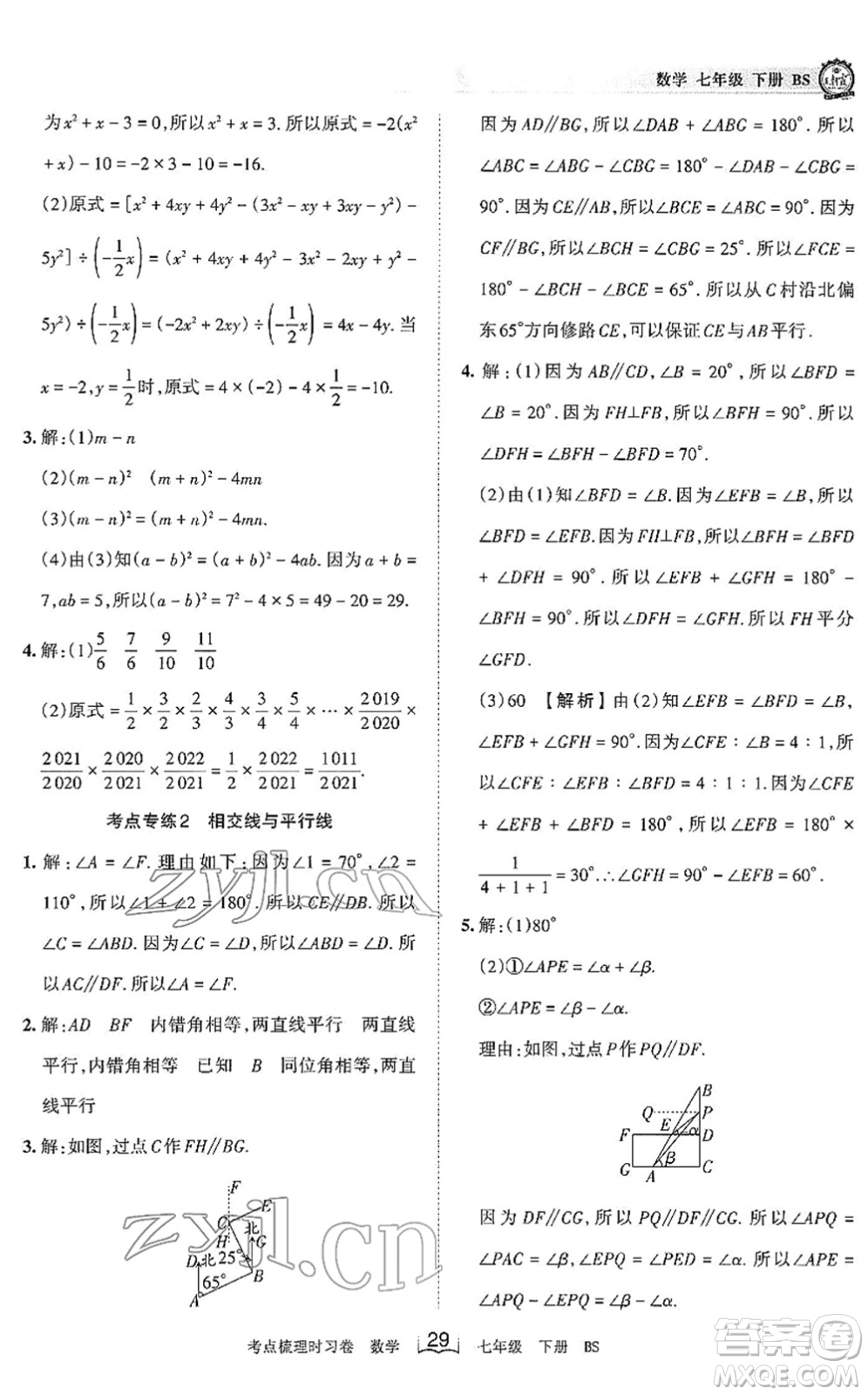 江西人民出版社2022王朝霞考點梳理時習卷七年級數(shù)學下冊BS北師版答案