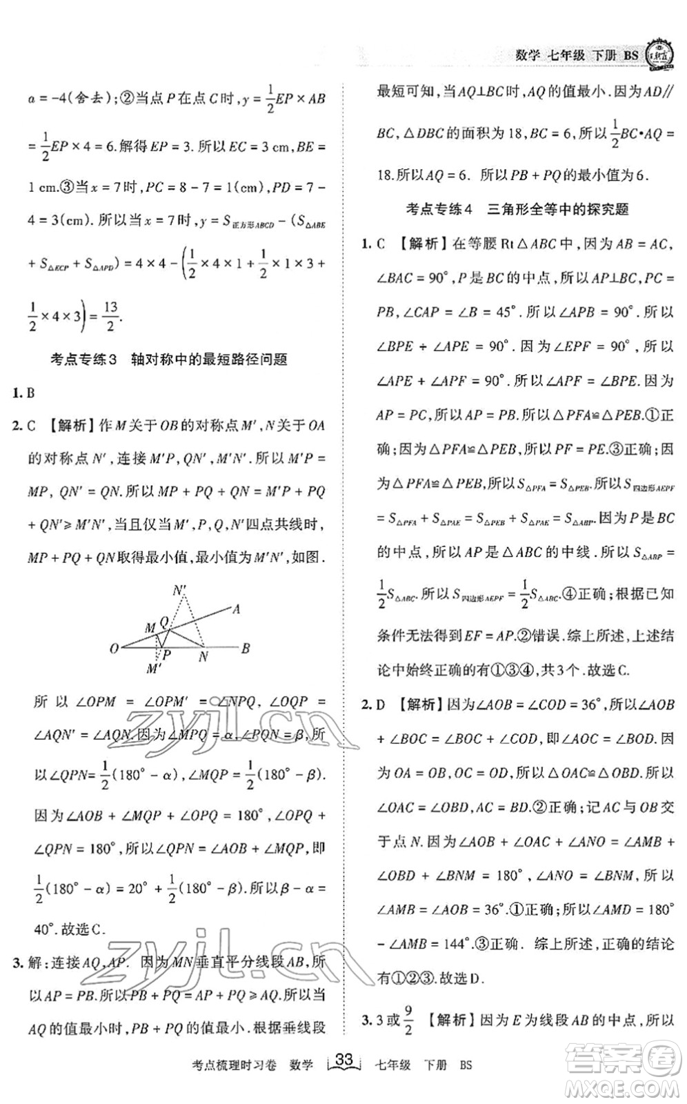 江西人民出版社2022王朝霞考點梳理時習卷七年級數(shù)學下冊BS北師版答案