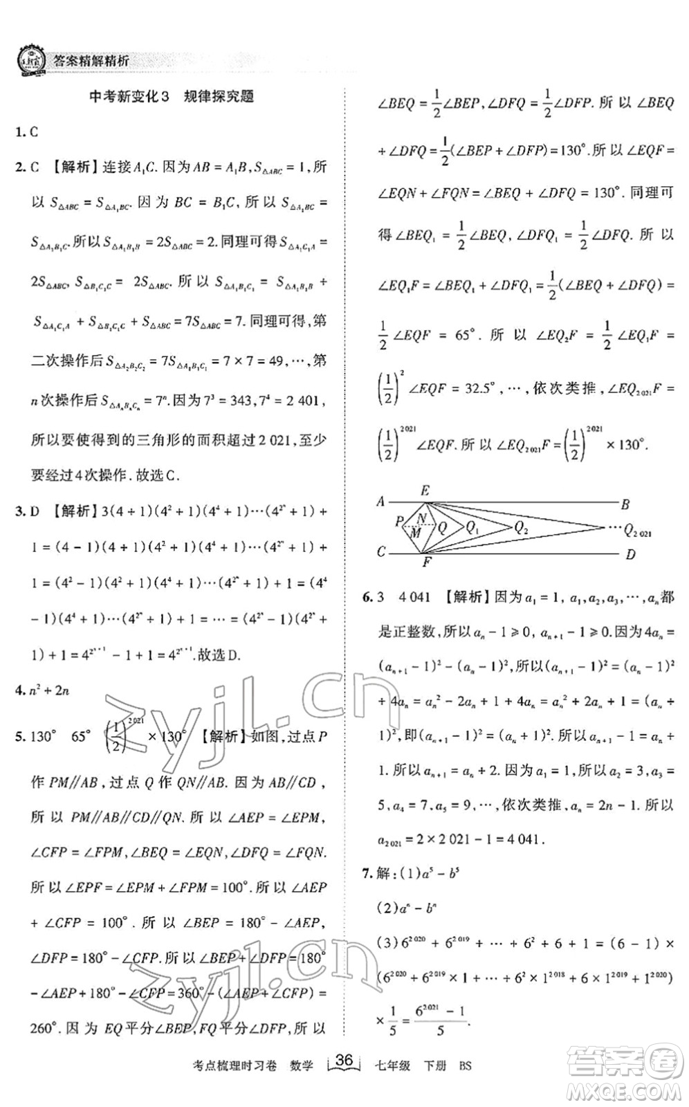 江西人民出版社2022王朝霞考點梳理時習卷七年級數(shù)學下冊BS北師版答案