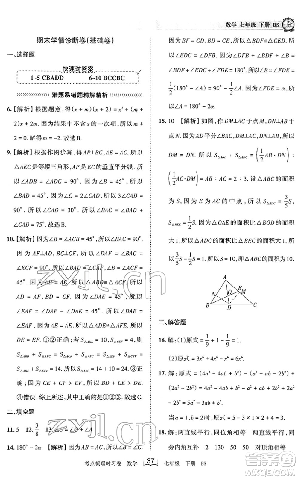 江西人民出版社2022王朝霞考點梳理時習卷七年級數(shù)學下冊BS北師版答案