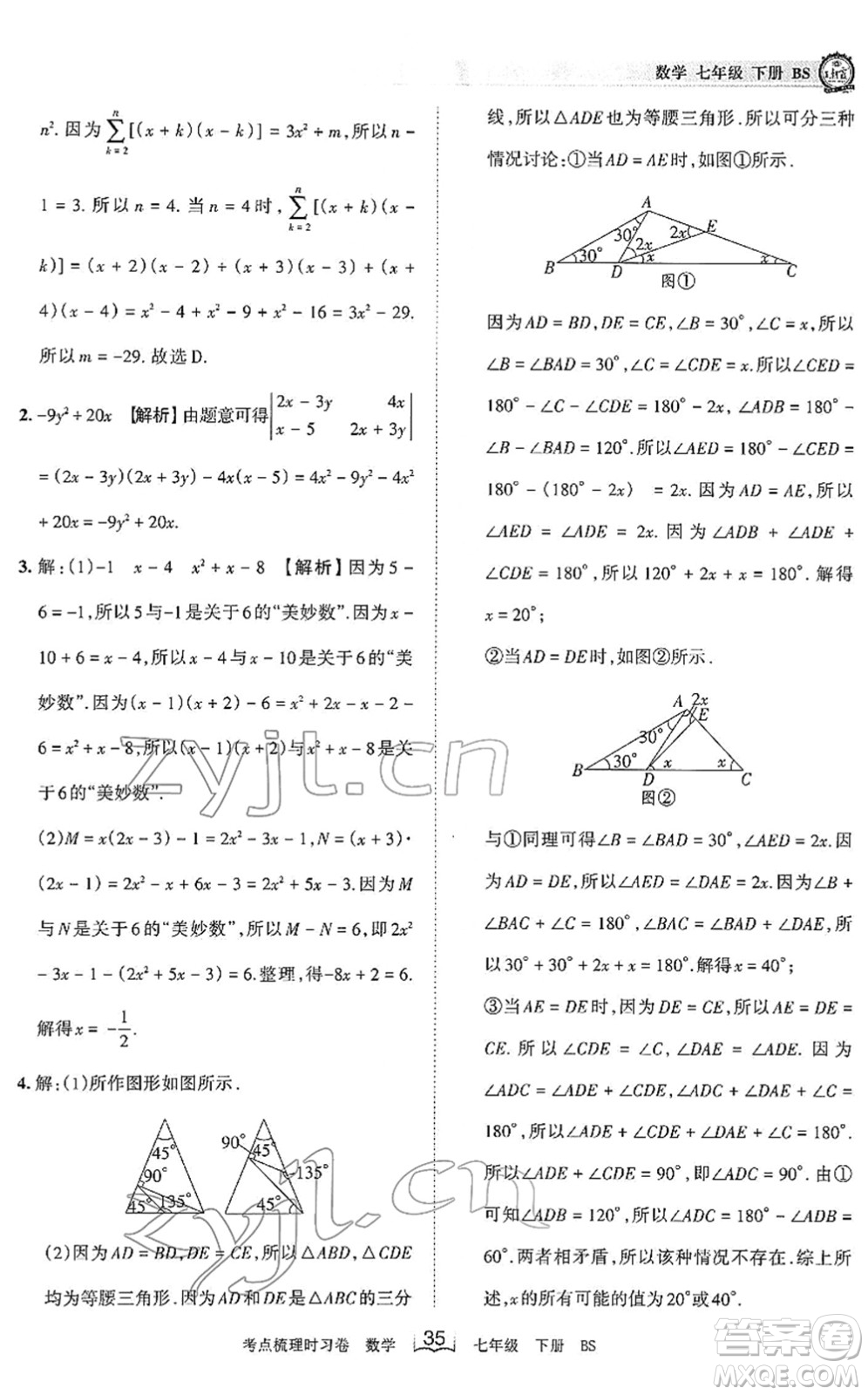 江西人民出版社2022王朝霞考點梳理時習卷七年級數(shù)學下冊BS北師版答案