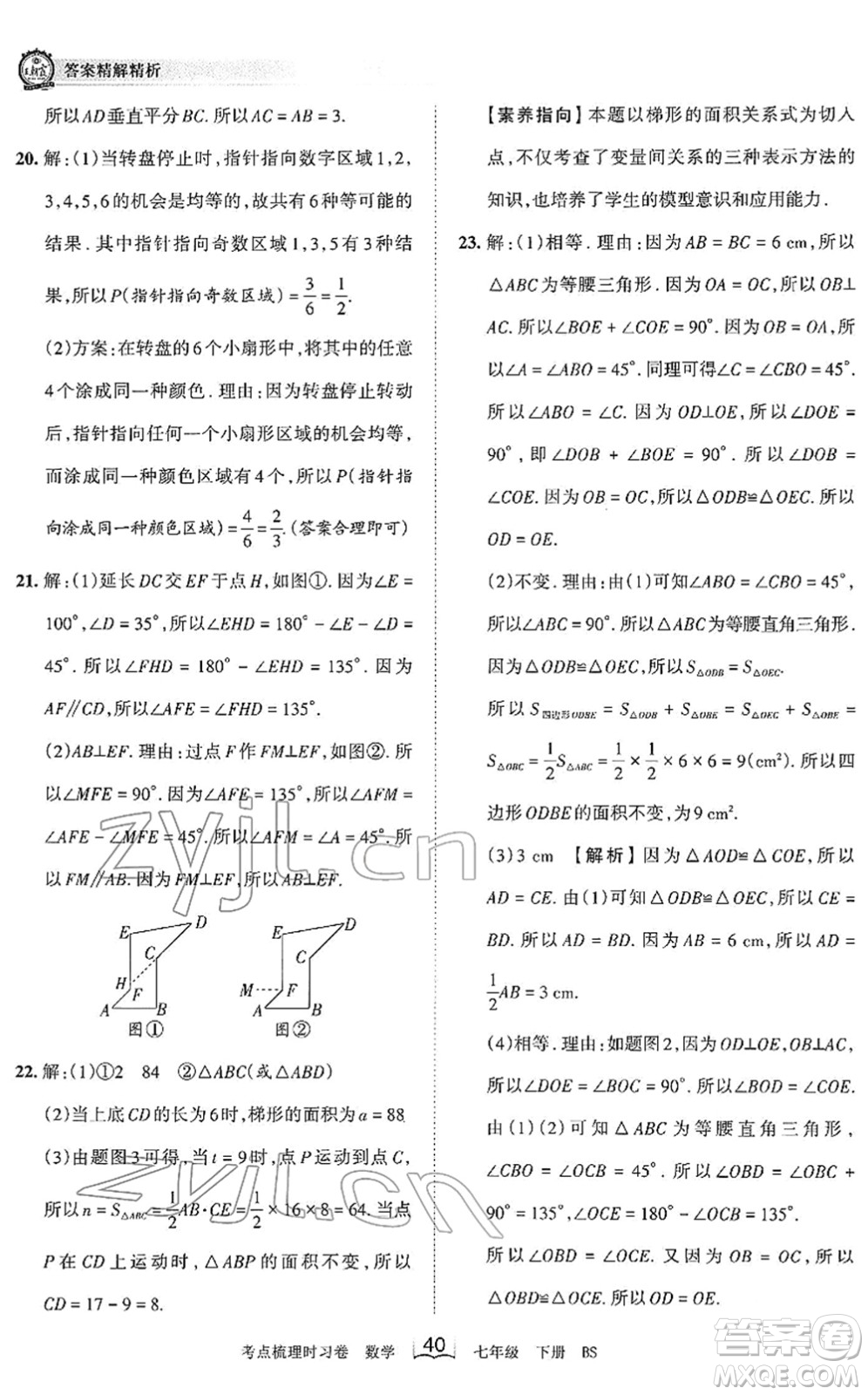 江西人民出版社2022王朝霞考點梳理時習卷七年級數(shù)學下冊BS北師版答案