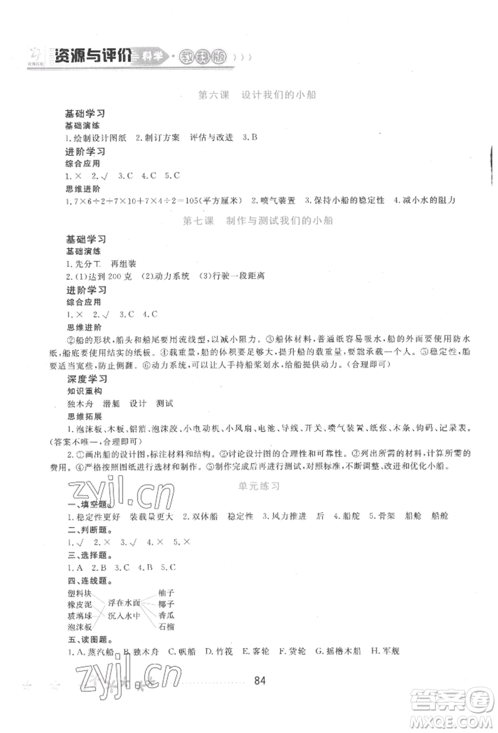 黑龍江教育出版社2022資源與評價五年級下冊科學教科版參考答案