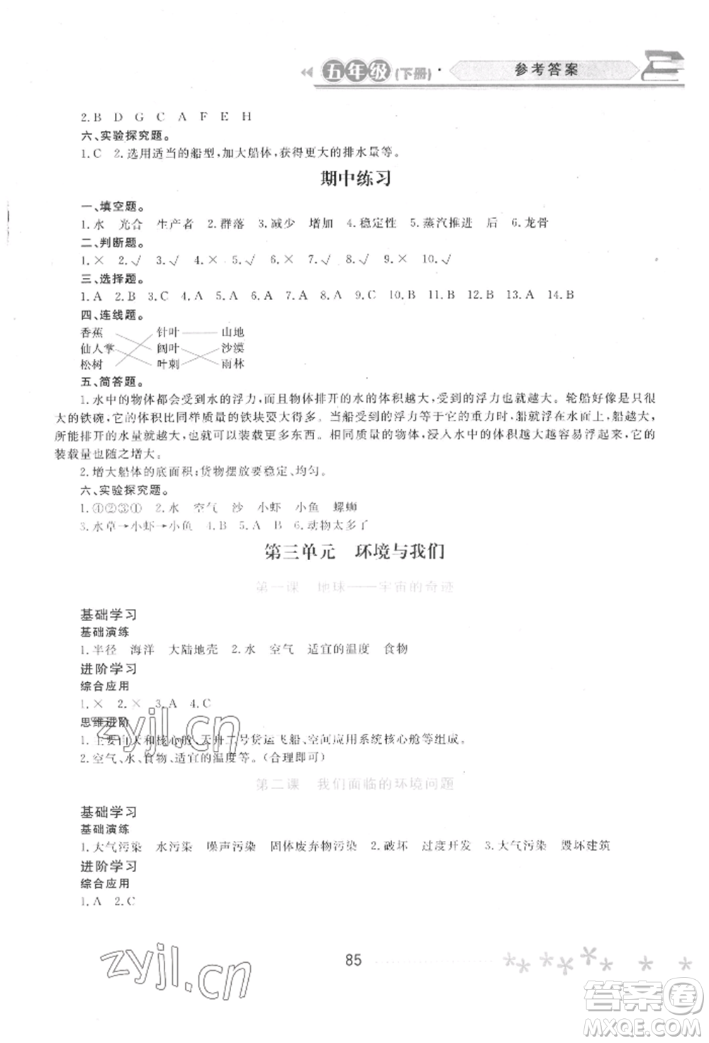 黑龍江教育出版社2022資源與評價五年級下冊科學教科版參考答案