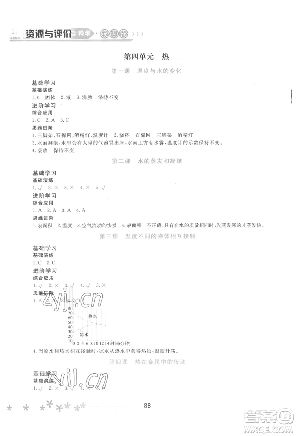 黑龍江教育出版社2022資源與評價五年級下冊科學教科版參考答案