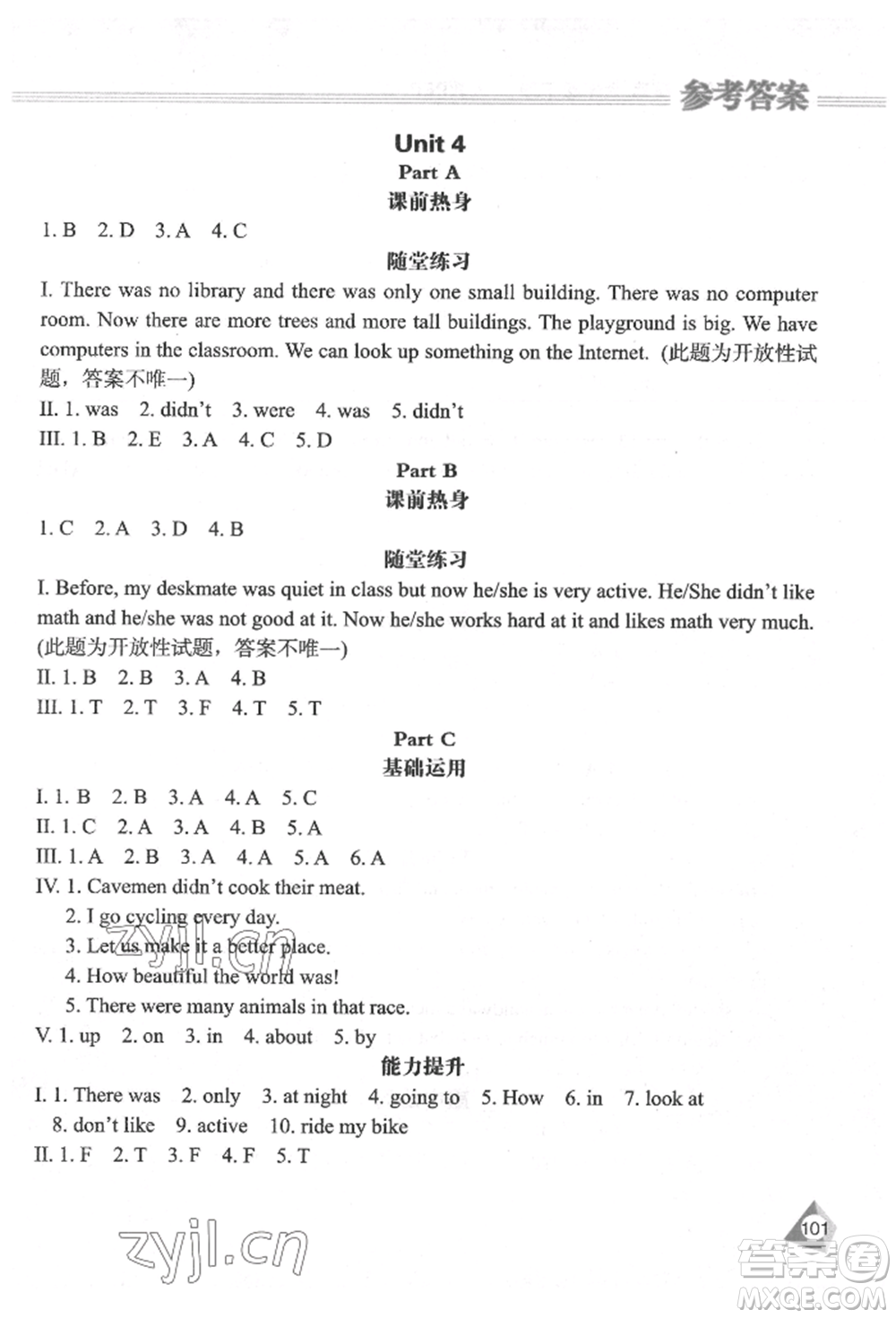 黑龍江教育出版社2022資源與評價六年級下冊英語人教版參考答案