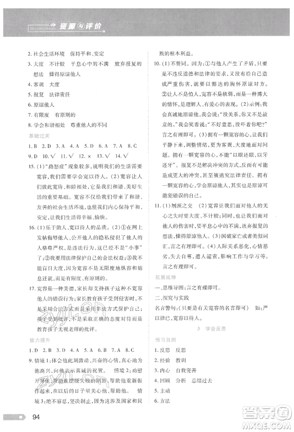 黑龍江教育出版社2022資源與評價六年級下冊道德與法治人教版參考答案