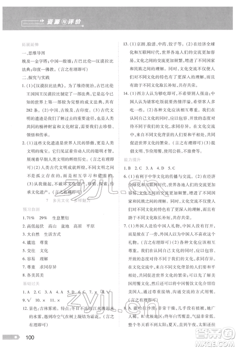 黑龍江教育出版社2022資源與評價六年級下冊道德與法治人教版參考答案