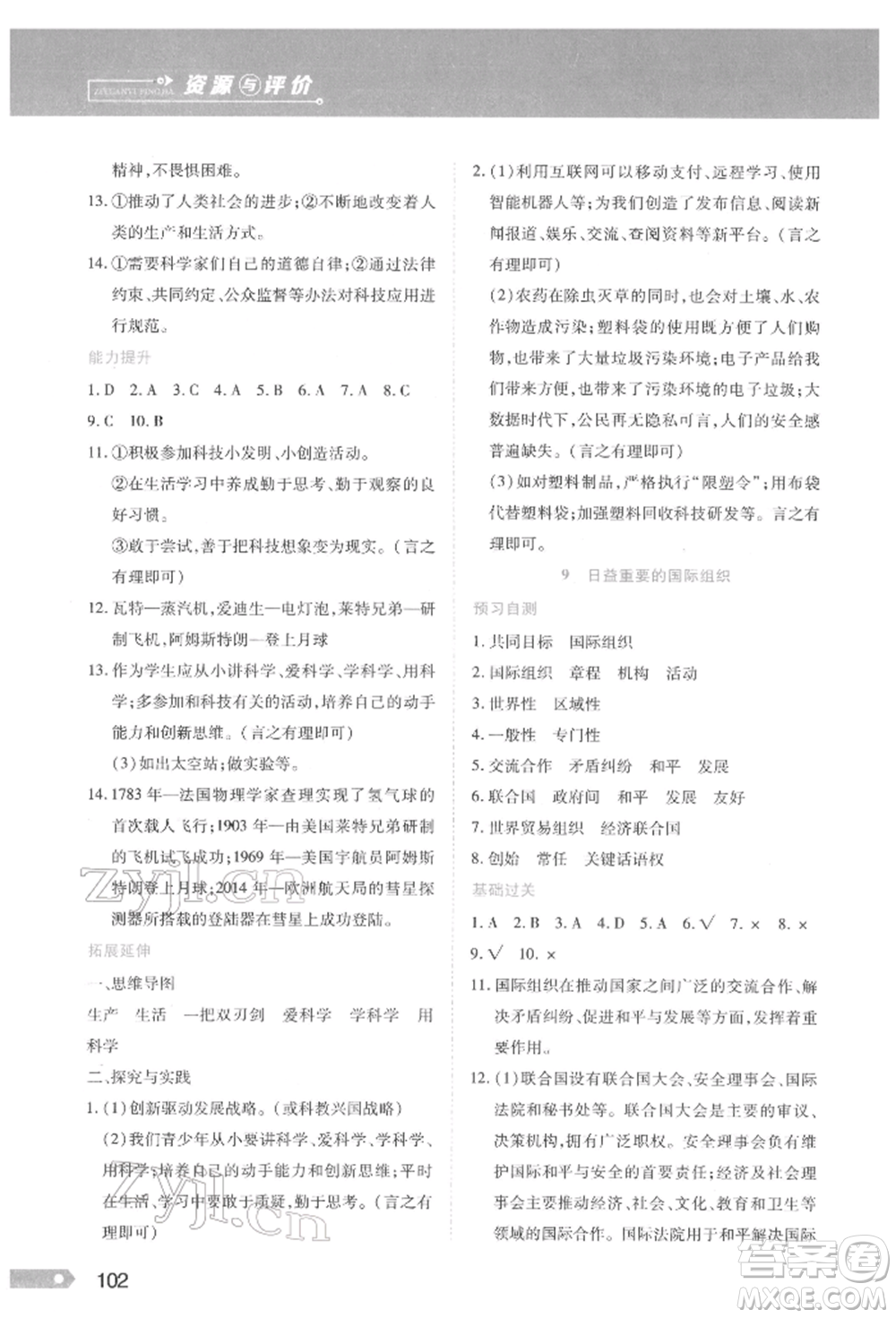 黑龍江教育出版社2022資源與評價六年級下冊道德與法治人教版參考答案