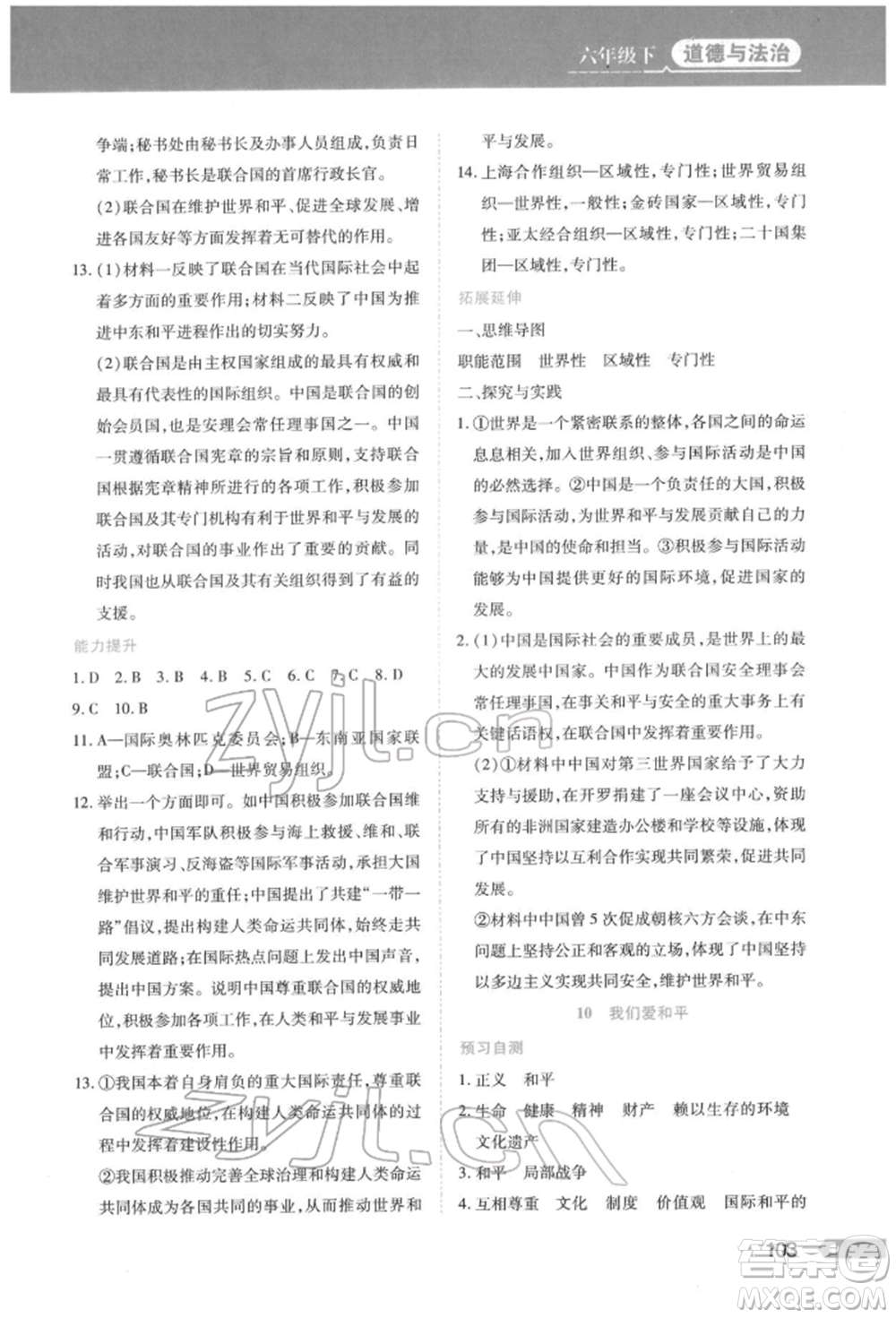 黑龍江教育出版社2022資源與評價六年級下冊道德與法治人教版參考答案