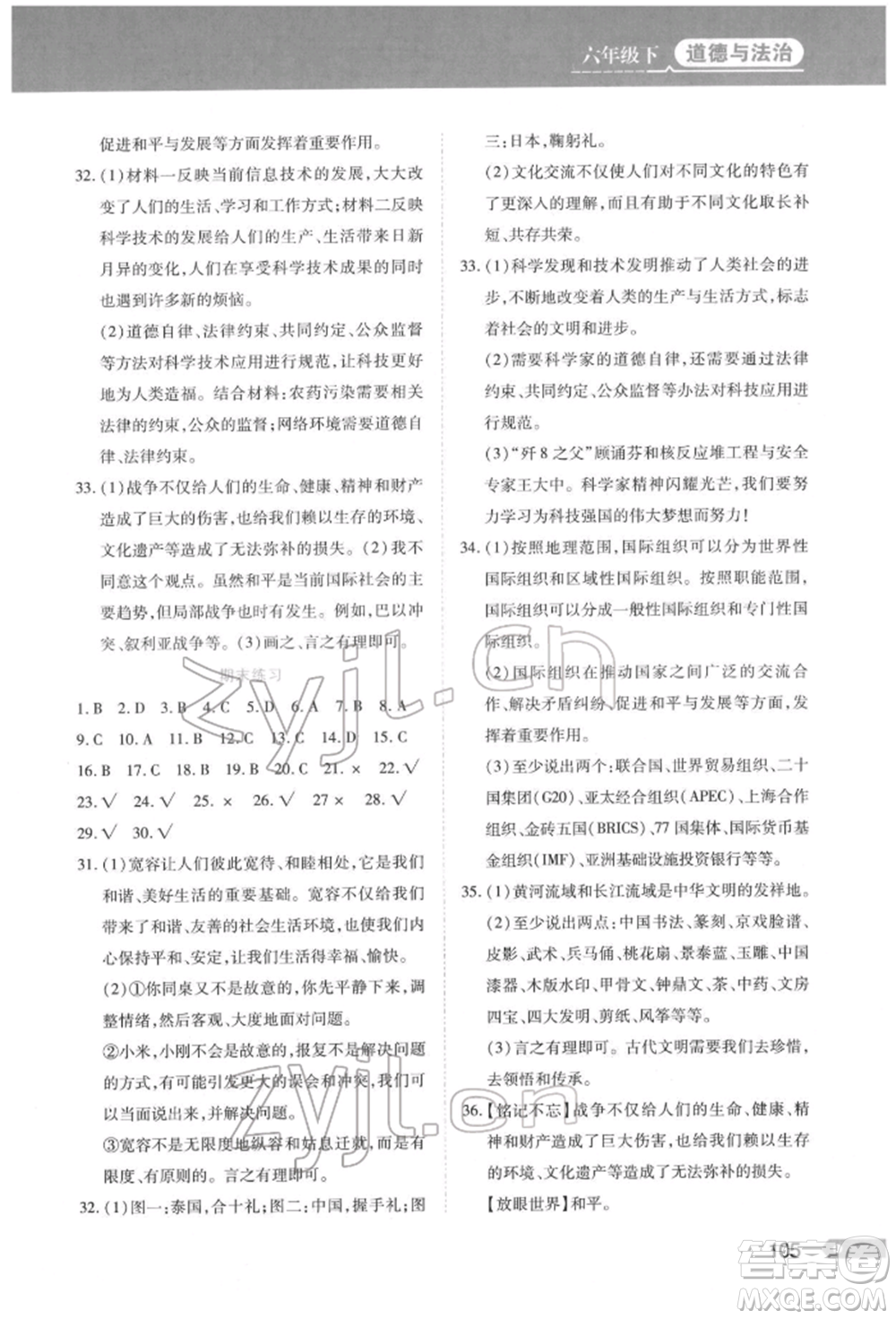 黑龍江教育出版社2022資源與評價六年級下冊道德與法治人教版參考答案