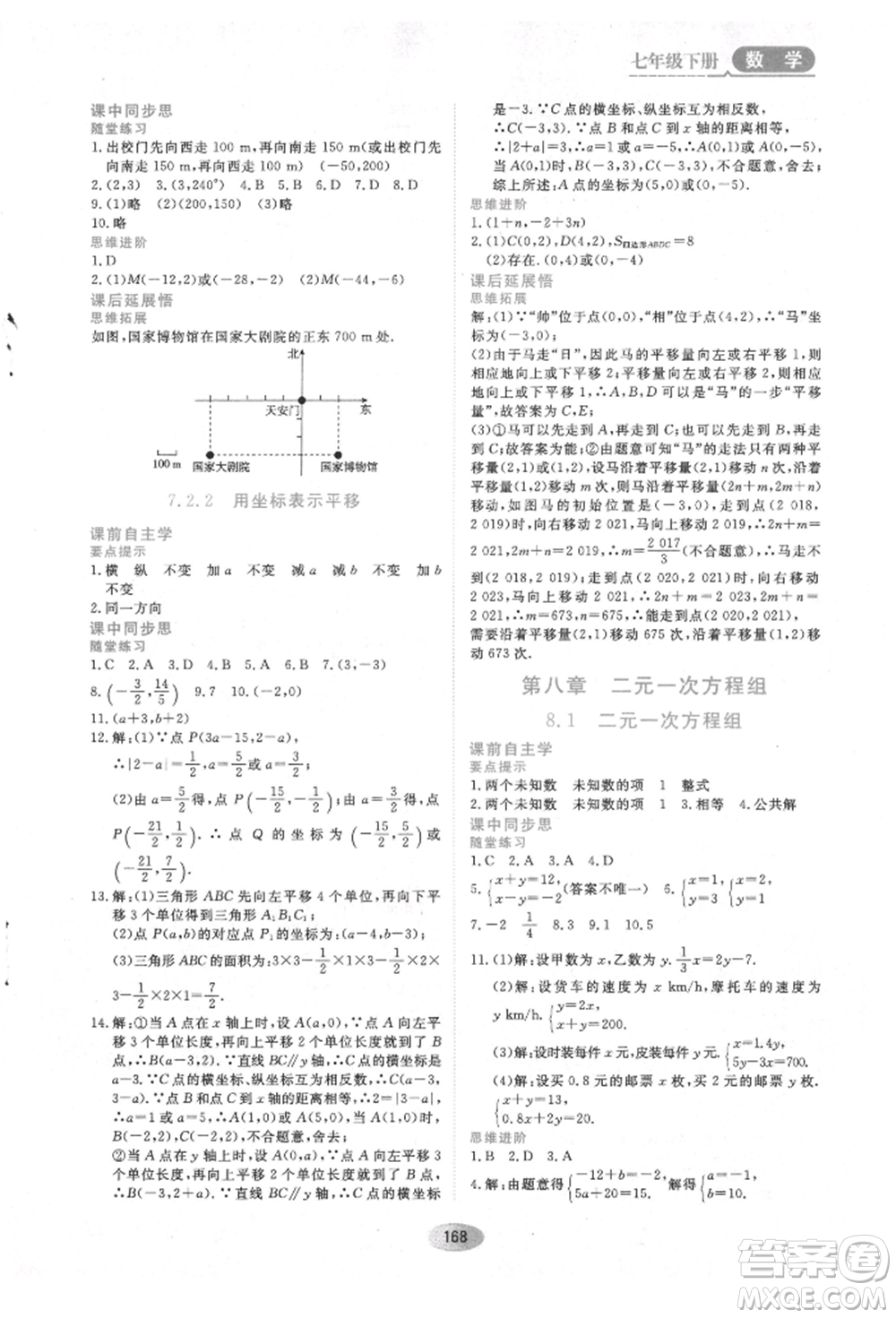 黑龍江教育出版社2022資源與評(píng)價(jià)七年級(jí)下冊(cè)數(shù)學(xué)人教版參考答案