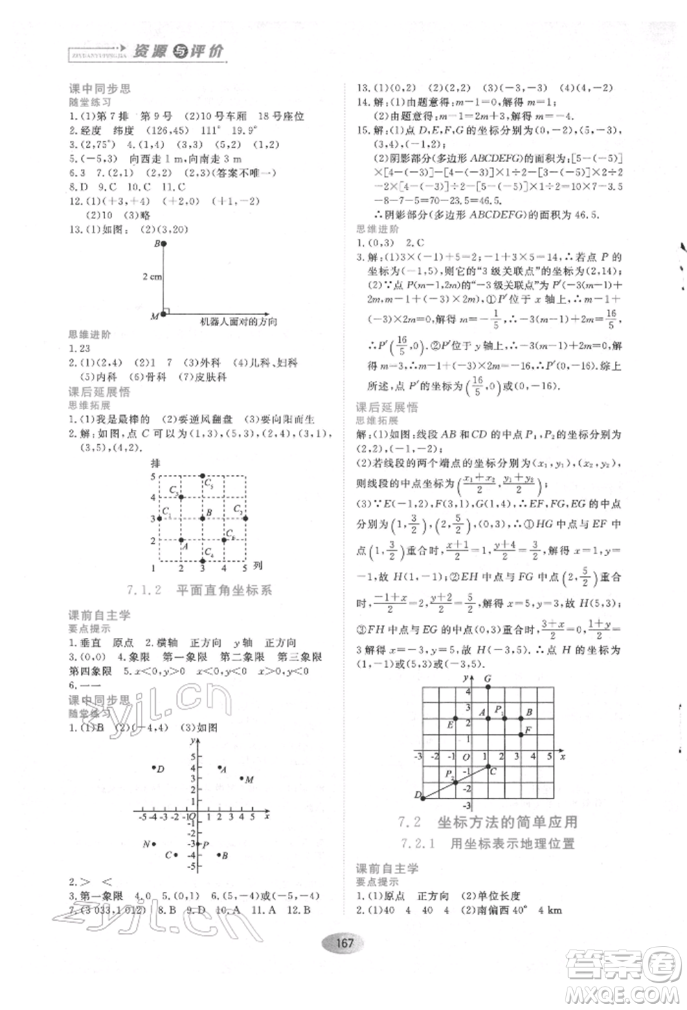 黑龍江教育出版社2022資源與評(píng)價(jià)七年級(jí)下冊(cè)數(shù)學(xué)人教版參考答案