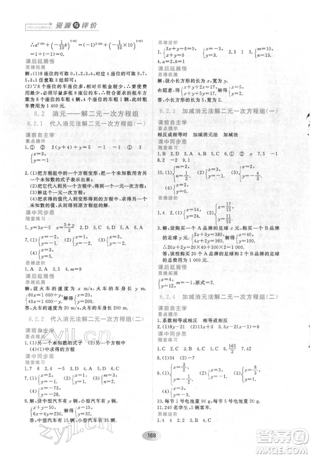 黑龍江教育出版社2022資源與評(píng)價(jià)七年級(jí)下冊(cè)數(shù)學(xué)人教版參考答案