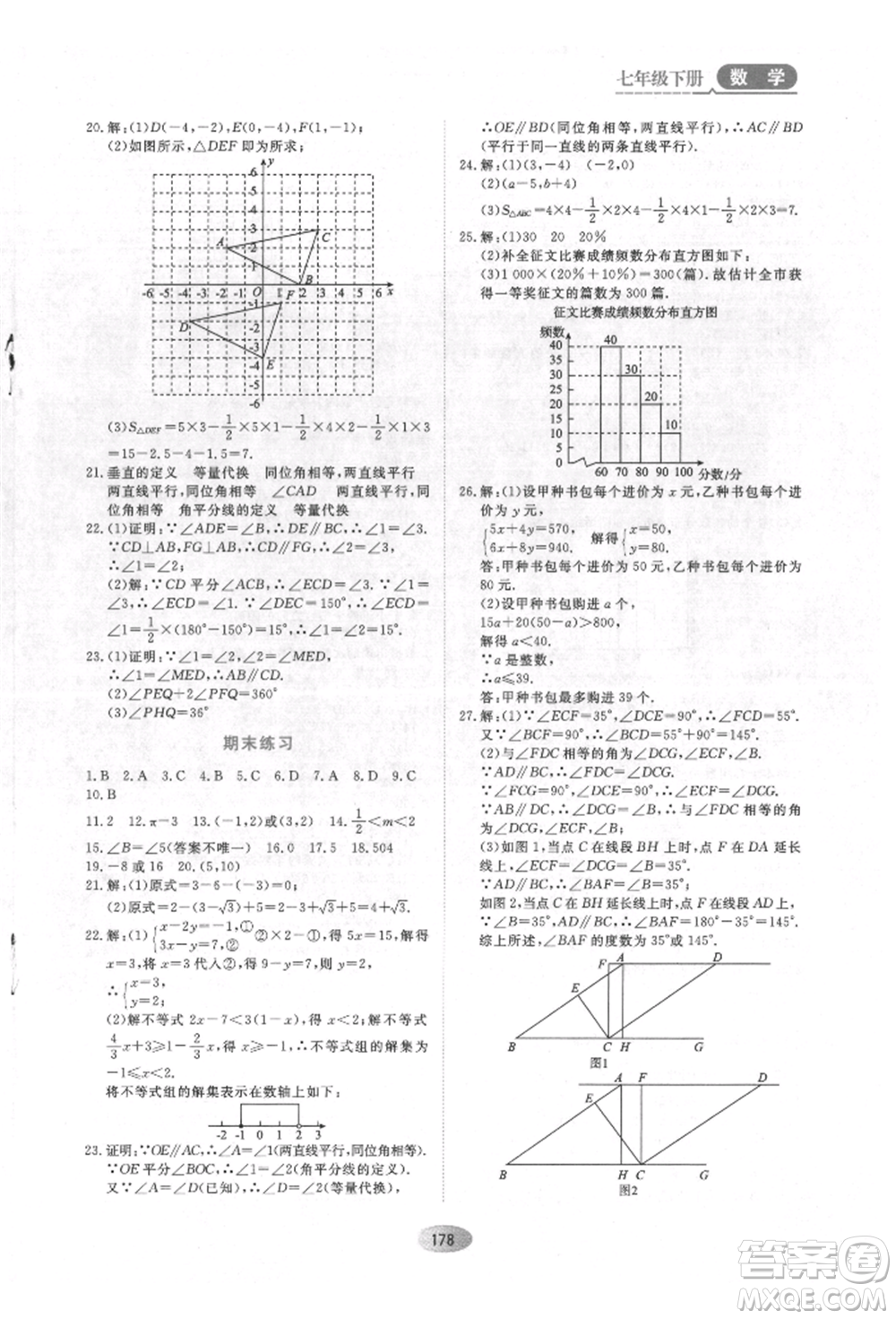 黑龍江教育出版社2022資源與評(píng)價(jià)七年級(jí)下冊(cè)數(shù)學(xué)人教版參考答案