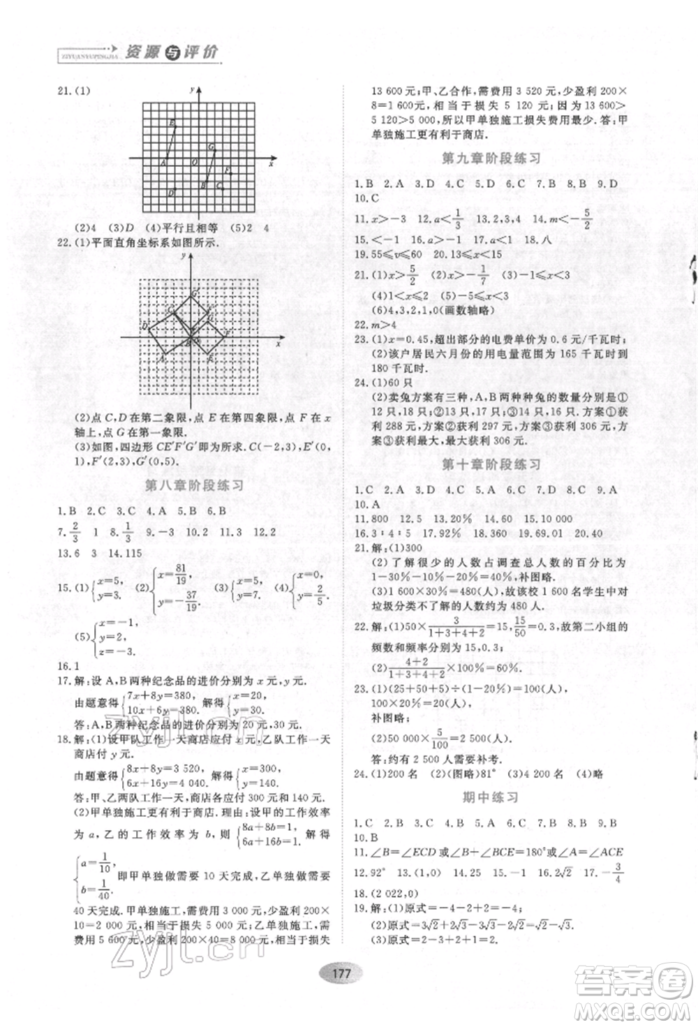 黑龍江教育出版社2022資源與評(píng)價(jià)七年級(jí)下冊(cè)數(shù)學(xué)人教版參考答案