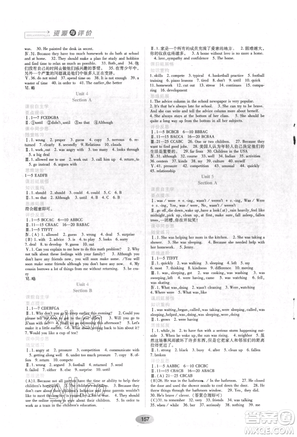 黑龍江教育出版社2022資源與評價七年級下冊英語人教版參考答案