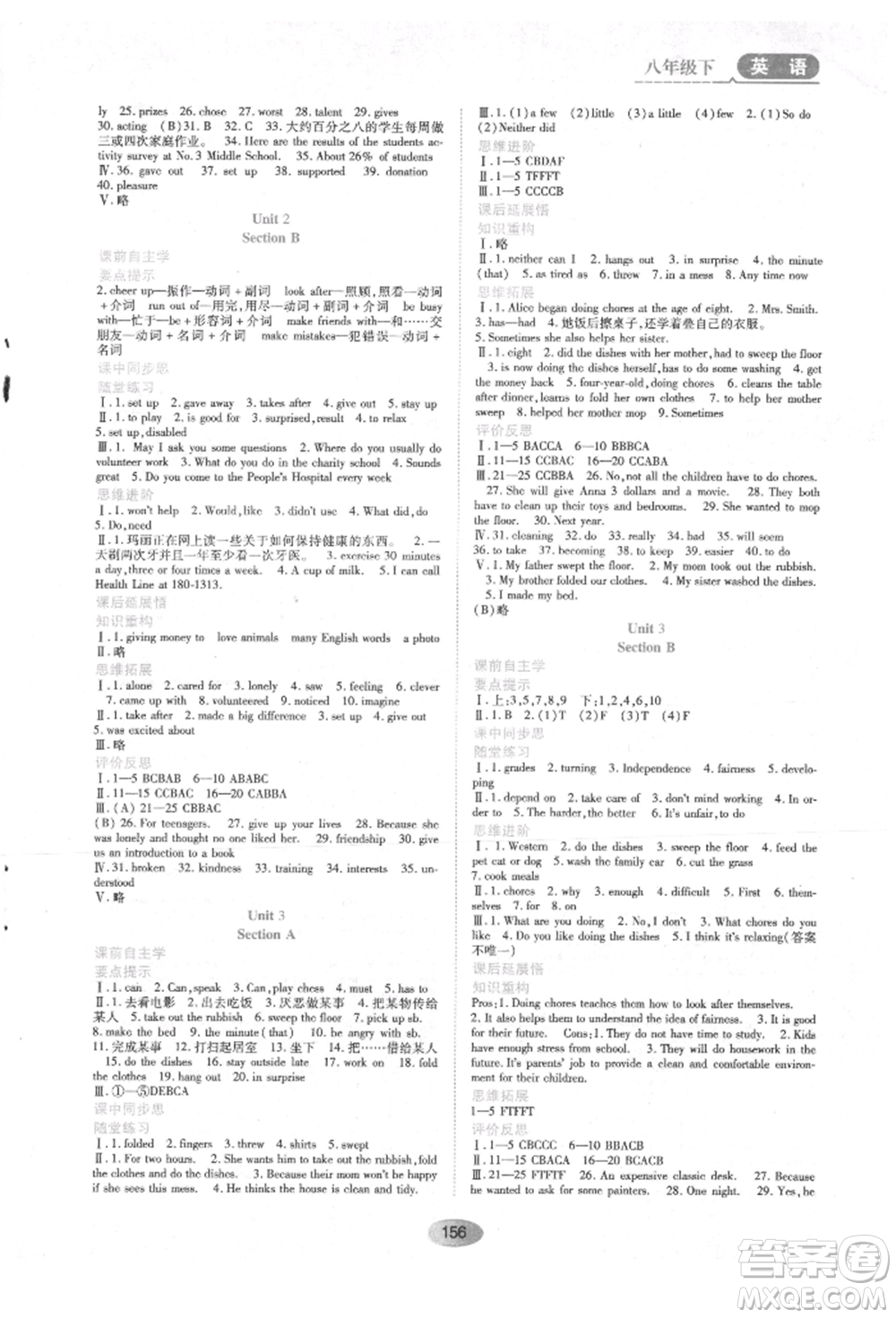 黑龍江教育出版社2022資源與評價七年級下冊英語人教版參考答案