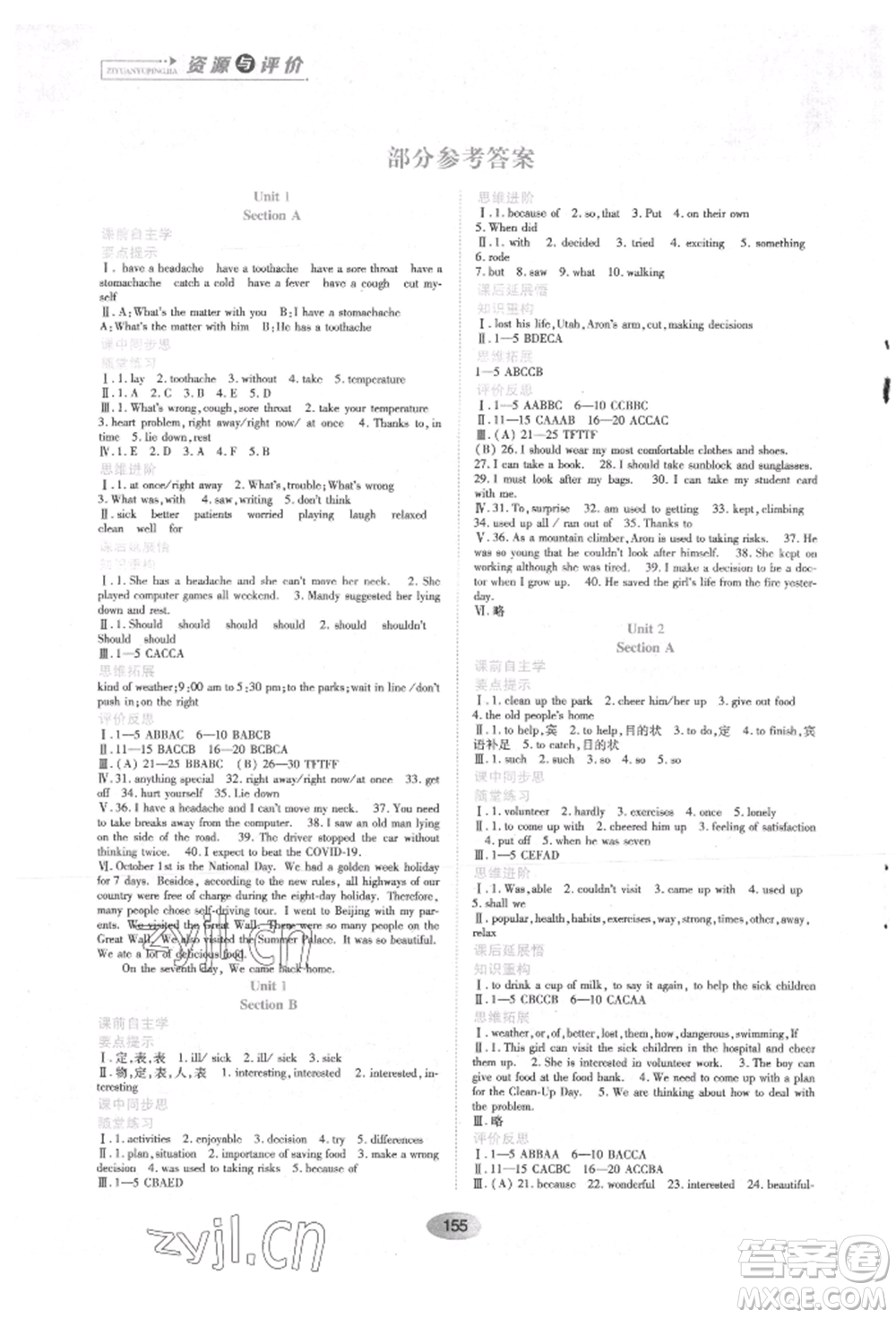 黑龍江教育出版社2022資源與評價七年級下冊英語人教版參考答案