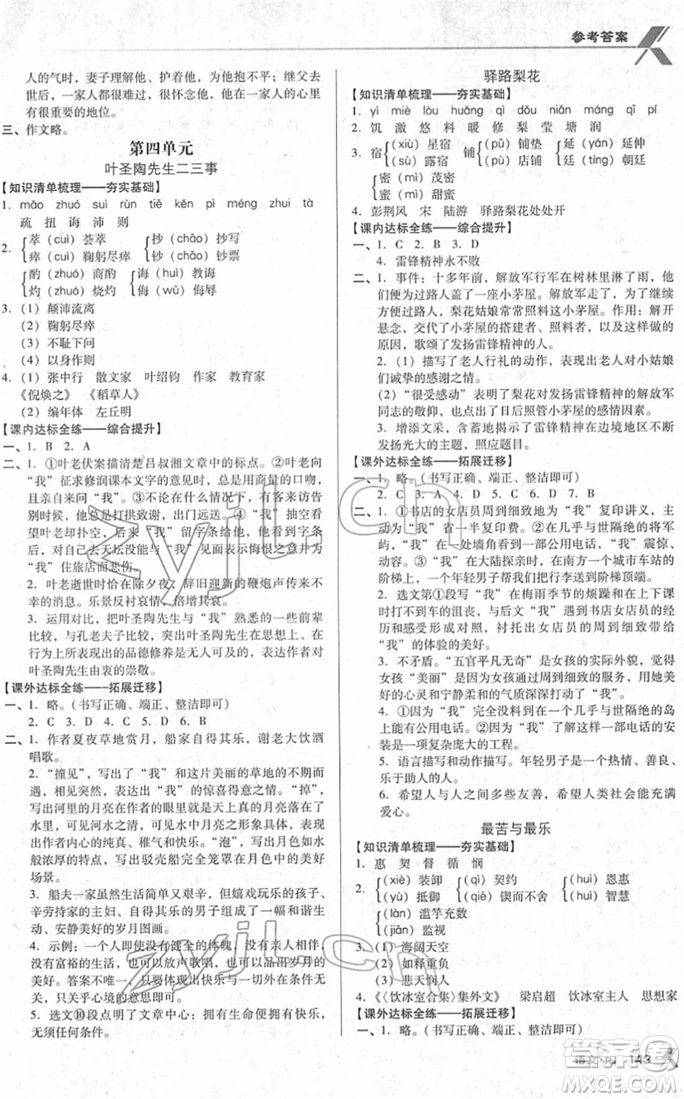 廣東經(jīng)濟出版社2022全優(yōu)點練課計劃七年級語文下冊RJ人教版答案