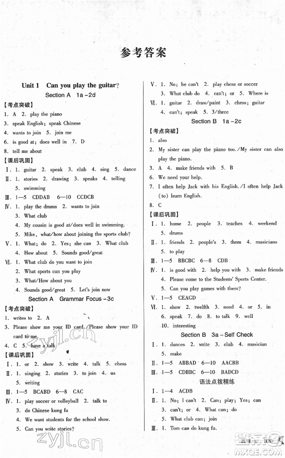 廣東經(jīng)濟(jì)出版社2022全優(yōu)點練課計劃七年級英語下冊RJ人教版答案